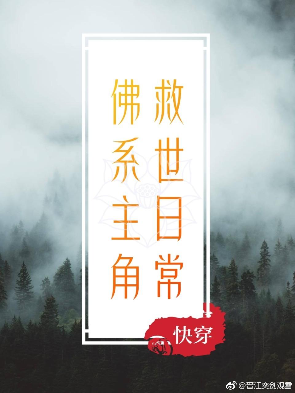 The Daily Salvation of the Protagonist of the Buddhist System