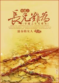 The elder brother who travels through is hard to do
