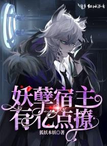 The evil host has 100 million points of flirtation