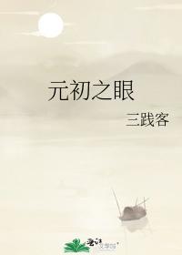 The Eye of the Yuan Dynasty