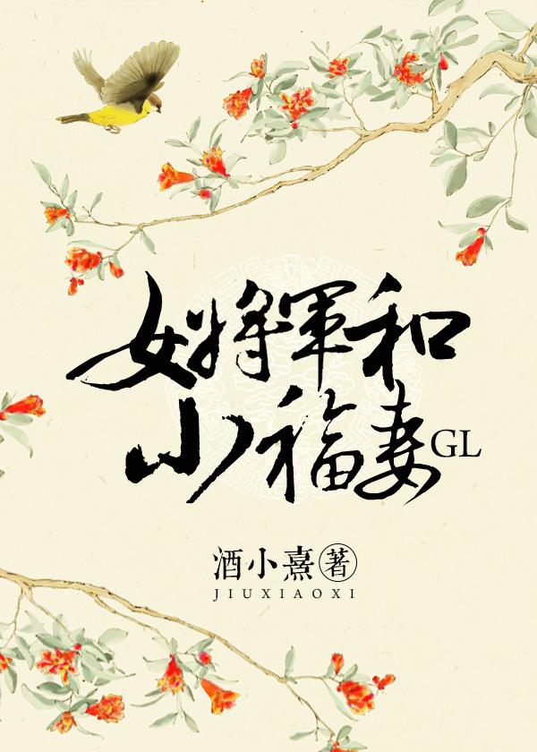 The Female General and Xiao Fu's Wife