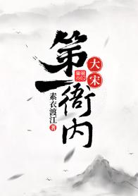The First Yamen of the Great Song Dynasty