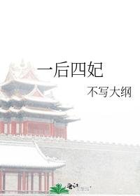 The Four Concubines