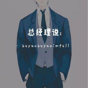 The general manager said buyaobuyaoimfull