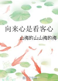 The heart has always been the heart of the spectator