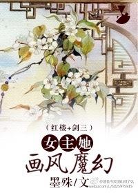 The heroine has a magical style [Red Mansion + Sword III]