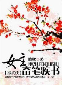 The heroine writes hard [Comprehensive Martial Arts]