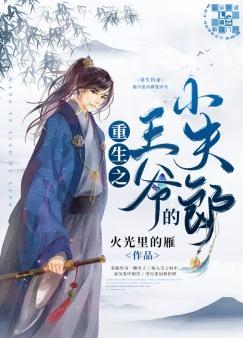 The Little Husband of the Reborn Prince