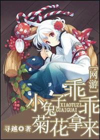 The little rabbit of online games is obedient, bring the chrysanthemum