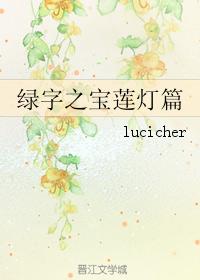 The Lotus Lantern in Green Letters