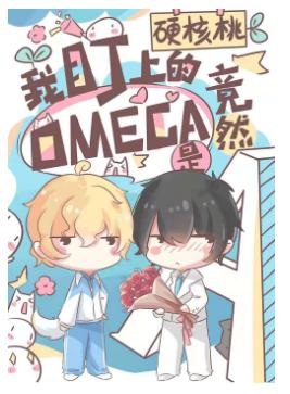 The omega I was eyeing turned out to be A