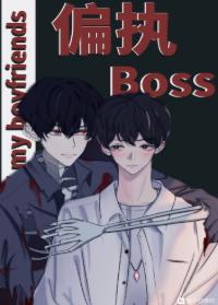 The Paranoid Bosses Are All My Boyfriends