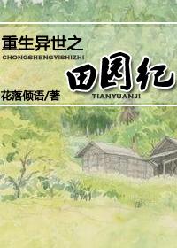 The Pastoral Chronicle of Rebirth in Another World