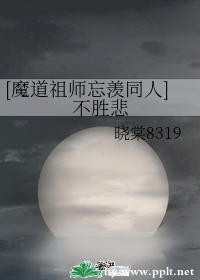 [The Patriarch of the Devil's Path Wang Envy's Colleagues] I'm so sad