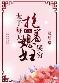 The prince hugs his daughter-in-law and cries for poverty every day gl[Transmigration Book]