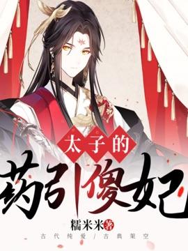 The prince's medicine attracts the foolish concubine