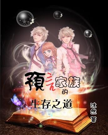 The Prophecy Family's Way of Survival