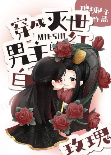 The red and white rose dressed as the male protagonist