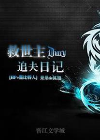 The Savior's Diary of Chasing Husband [HP Ten Hobbit]