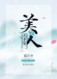 The Second Most Beautiful Woman in the World[Transmigration Book]