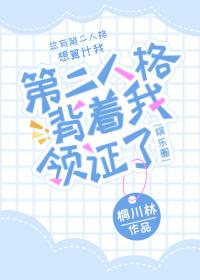 The second personality got the certificate behind my back [Entertainment]