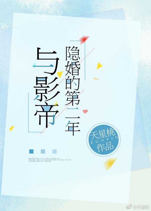 The second year of her hidden marriage with the actor