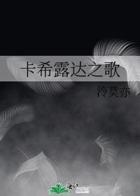 The Song of Kaxilda