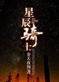 The Star Knight