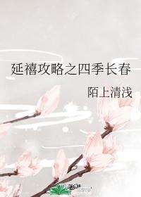 The Story of Yanxi Palace: Four Seasons Changchun