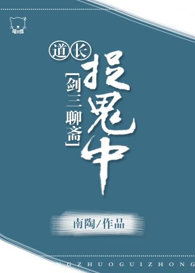 The Taoist Priest is Catching Ghosts [Liao Zhai]
