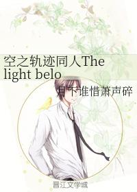The trail of the sky The light belongs to you