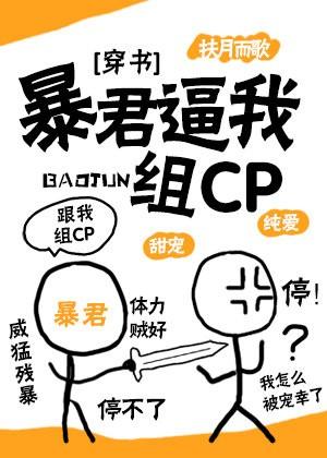 The tyrant forced me to form CP[Transmigration Book]