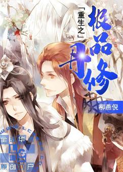 The Ultimate Danxiu of Rebirth