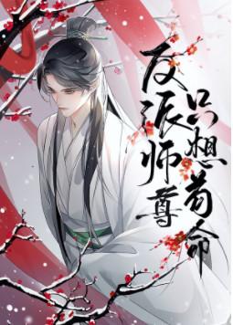 The villain master just wants to die [Transmigration Book]