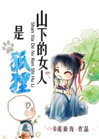 The woman under the mountain is a fox
