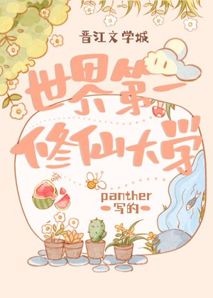 The world's first Xiuxian University