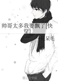 There are too many handsome guys, I'm going to float [Quick Transmigration]