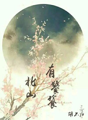There is Taotie in Beishan