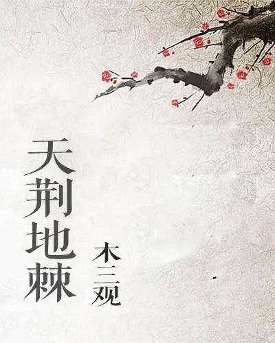 thorns in the sky