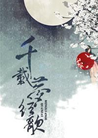 Thousand Years Dream String Song