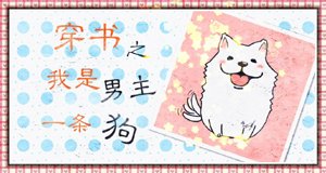Through the book: I am the hero and a dog