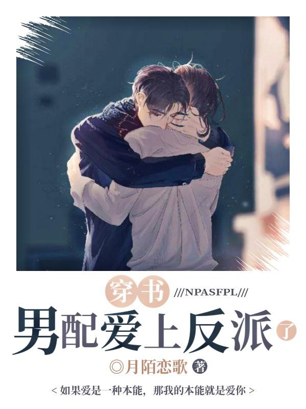 [Through the book] The male supporting role fell in love with the villain