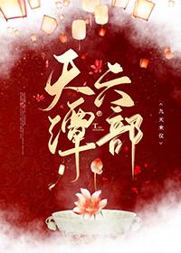 Tiantan six