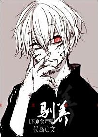 [Tokyo Ghoul] Domestication
