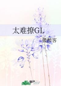 Too hard to tease GL