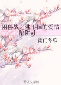 Trapped Beast War: The Inescapable Love Trap gl