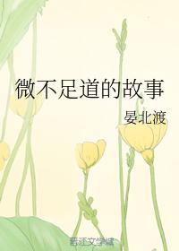 trivial story