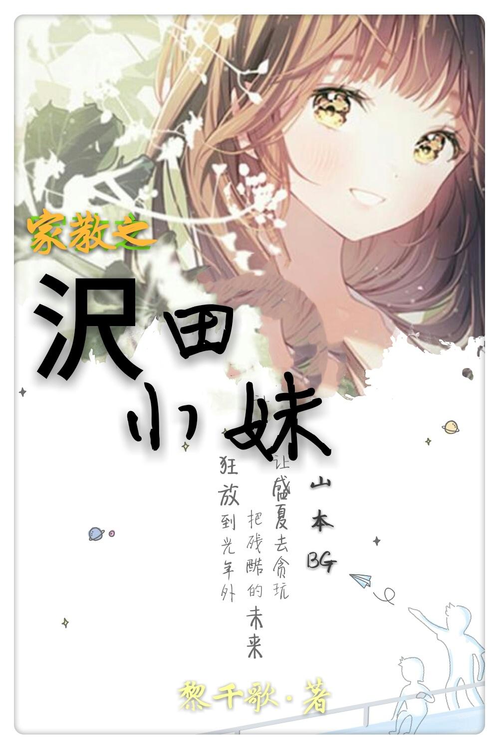 Tutor of Sawada little sister