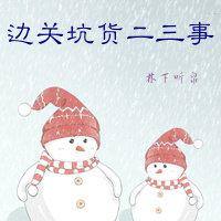 Two or three things about pitting goods at the border