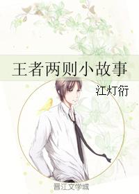 Two short stories of the king